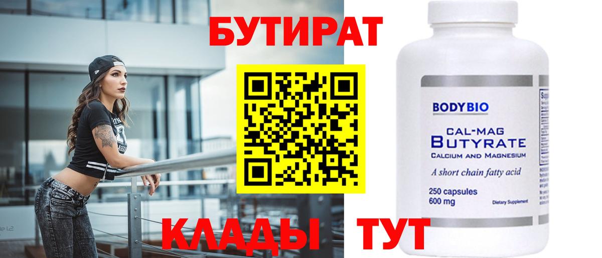 Бутират BDO 33% Ковров