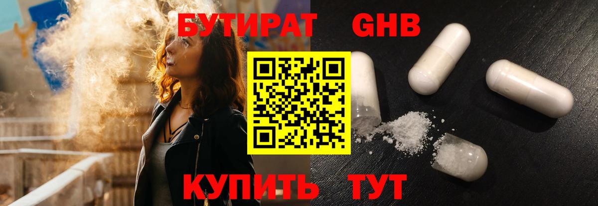 Бутират  Бутират BDO 33%  Вход с VPN  Ковров 