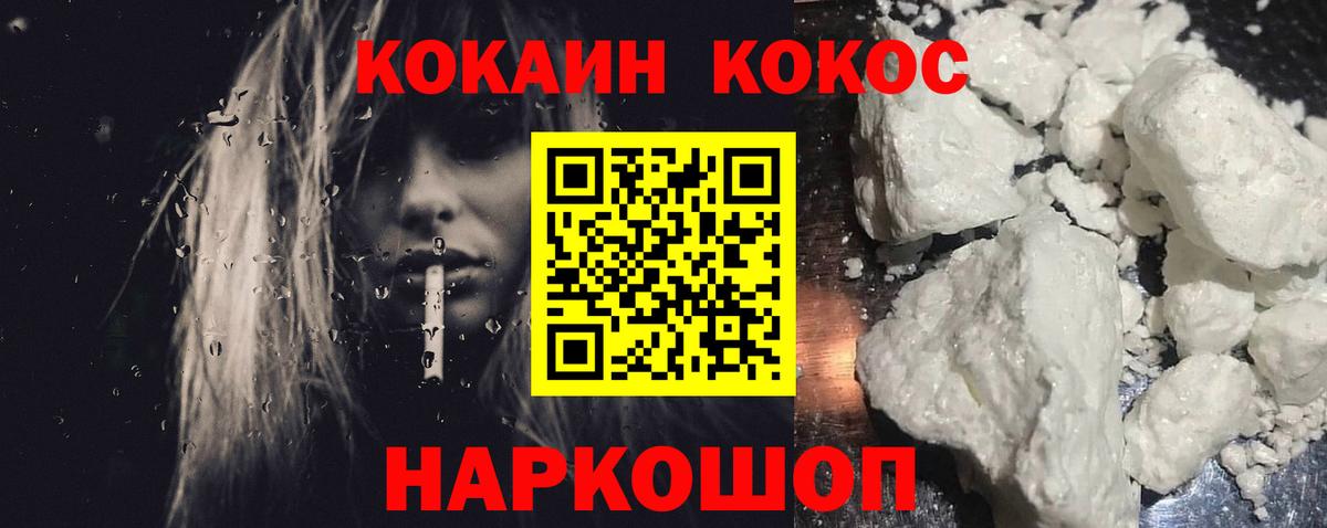 COCAIN VHQ  Вход с VPN  Ковров  Cocaine  КОКАИН Fish Scale 