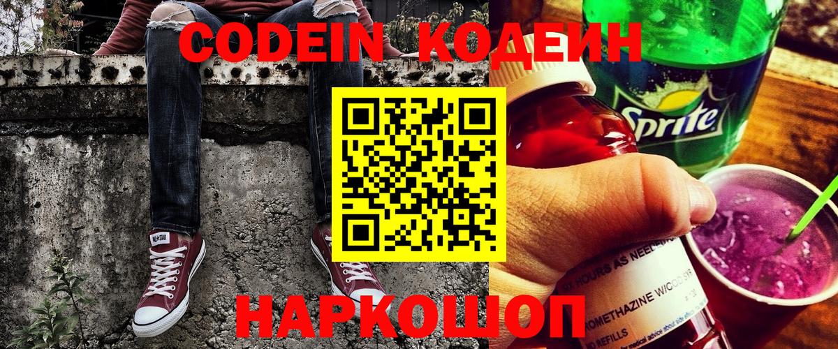 Кодеиновый сироп Lean напиток Lean (лин)  Кодеиновый сироп Lean напиток Lean (лин)  Вход с VPN  Ковров 