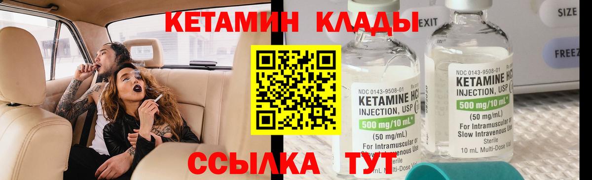КЕТАМИН ketamine  Вход с VPN  Ковров  Кетамин VHQ 
