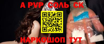 соль ск Краснознаменск