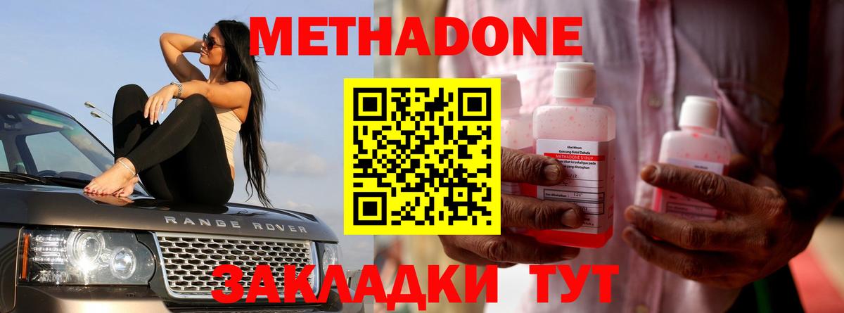 МЕТАДОН methadone  МЕТАДОН methadone  Вход с VPN  Ковров 