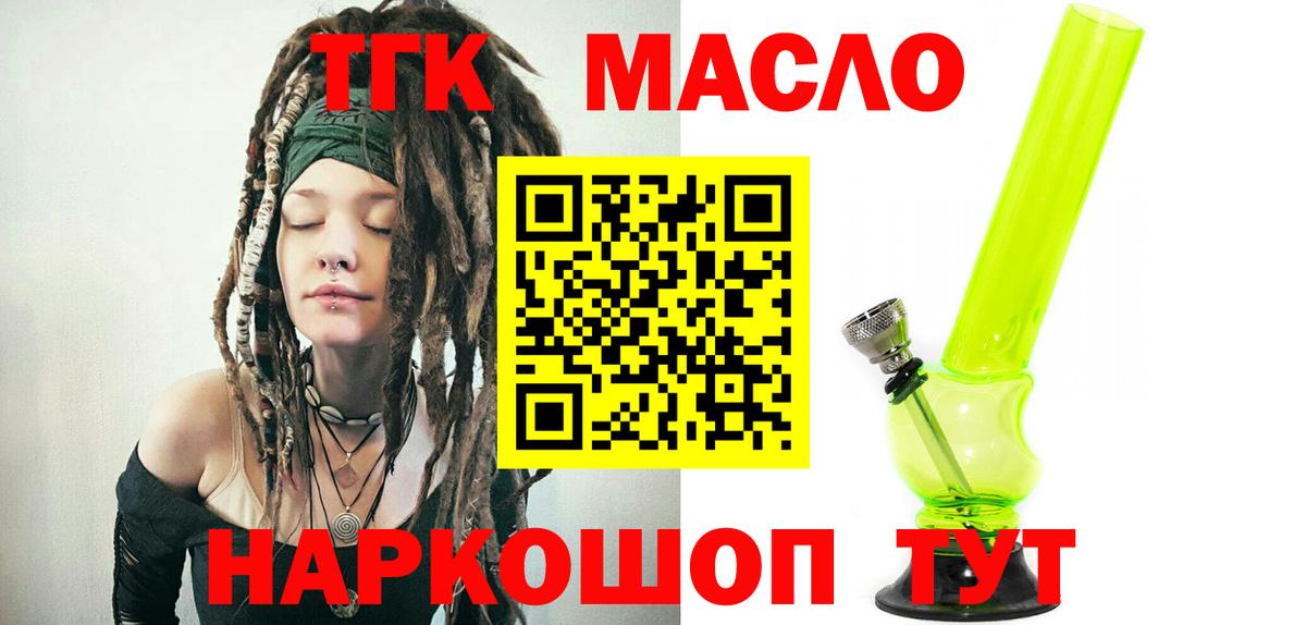 ТГК THC oil  Вход с VPN  Ковров  ТГК гашишное масло 